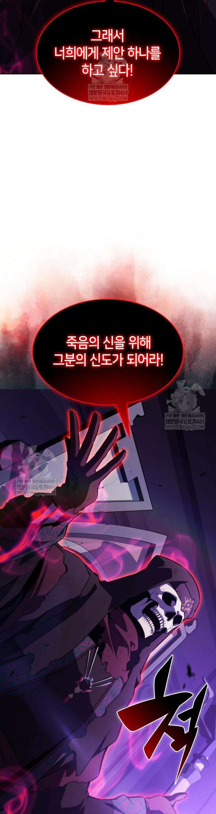 회귀한 공작가의 막내도련님은 암살자 117화 10