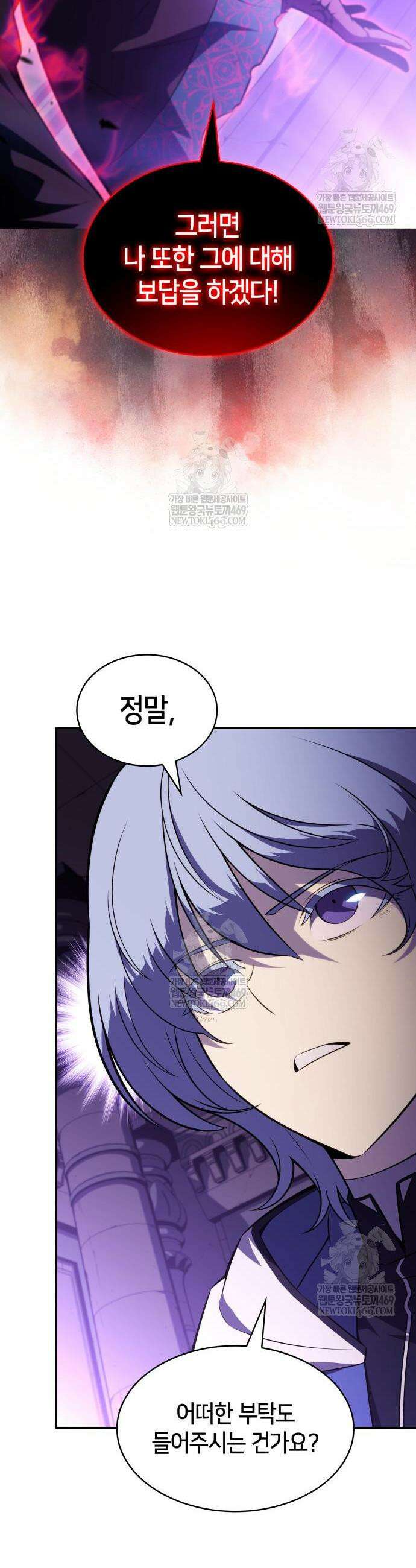 회귀한 공작가의 막내도련님은 암살자 117화 11