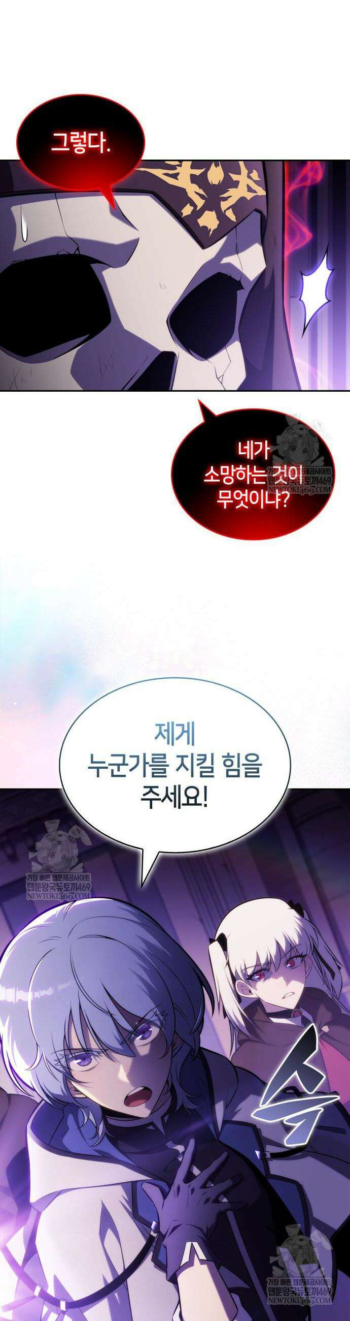 회귀한 공작가의 막내도련님은 암살자 117화 12