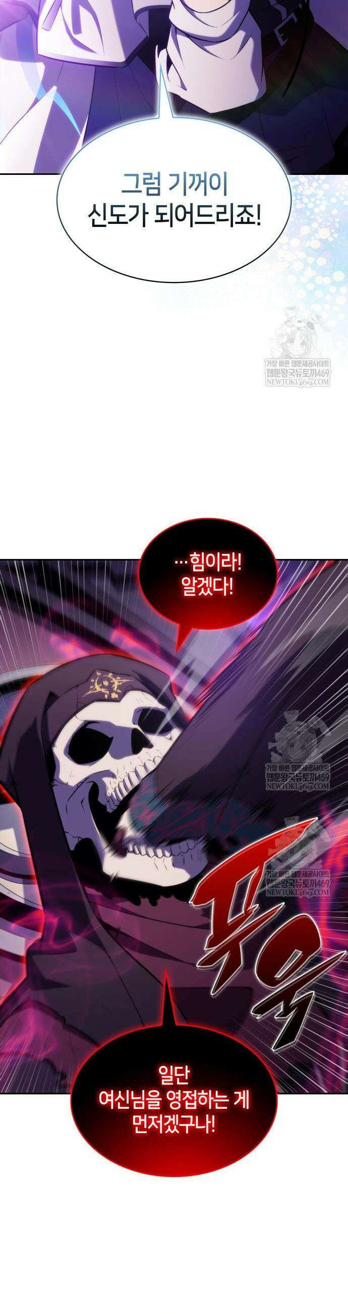 회귀한 공작가의 막내도련님은 암살자 117화 13