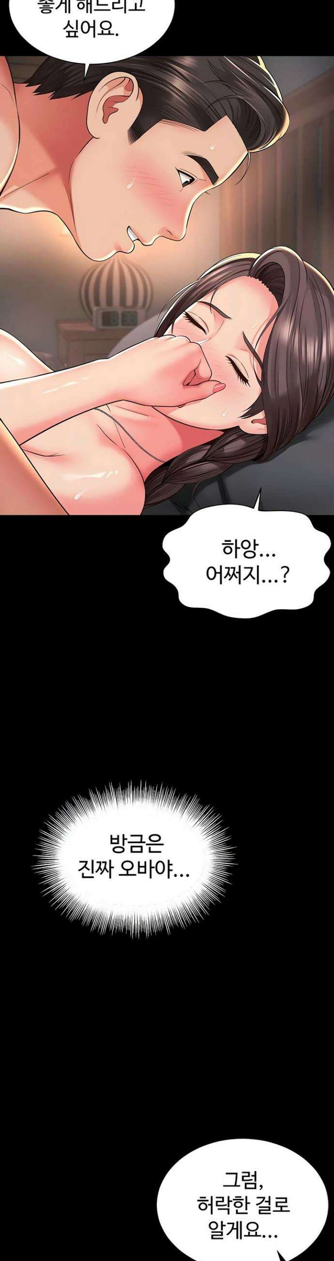 모녀의 집 20화 3