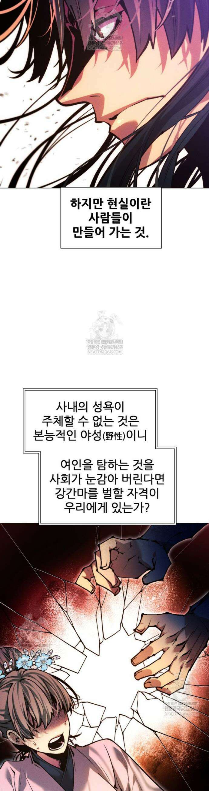 무림에 떨어진 현대인 172화 9