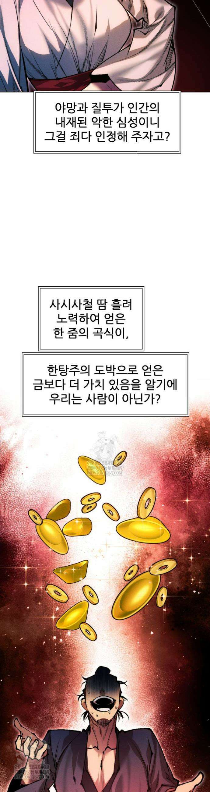무림에 떨어진 현대인 172화 10