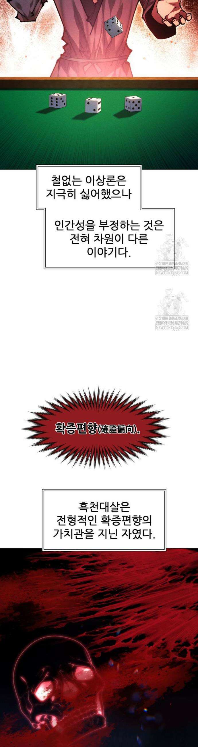 무림에 떨어진 현대인 172화 11