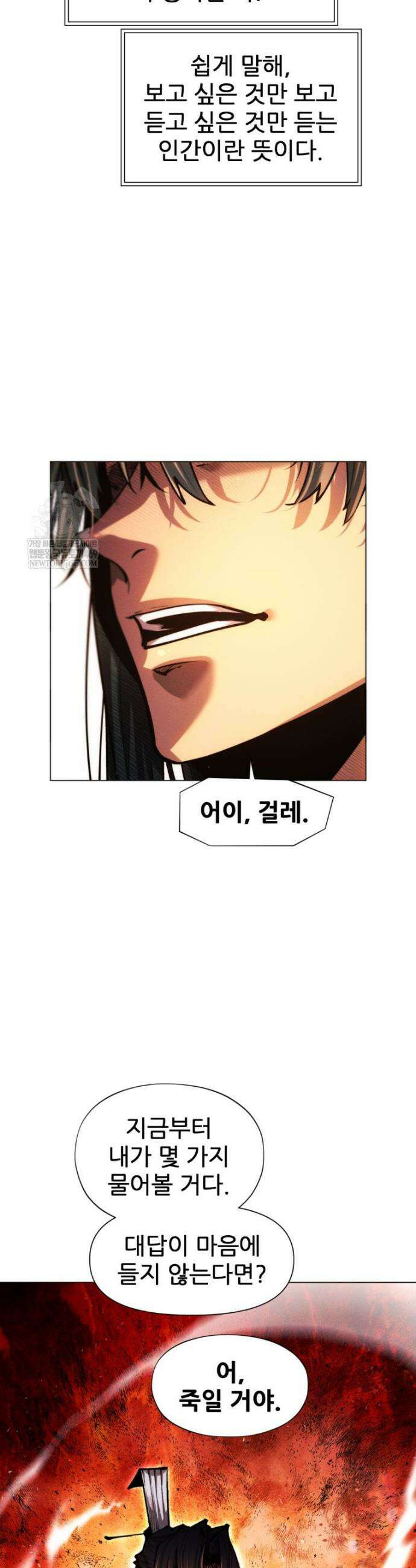 무림에 떨어진 현대인 172화 13