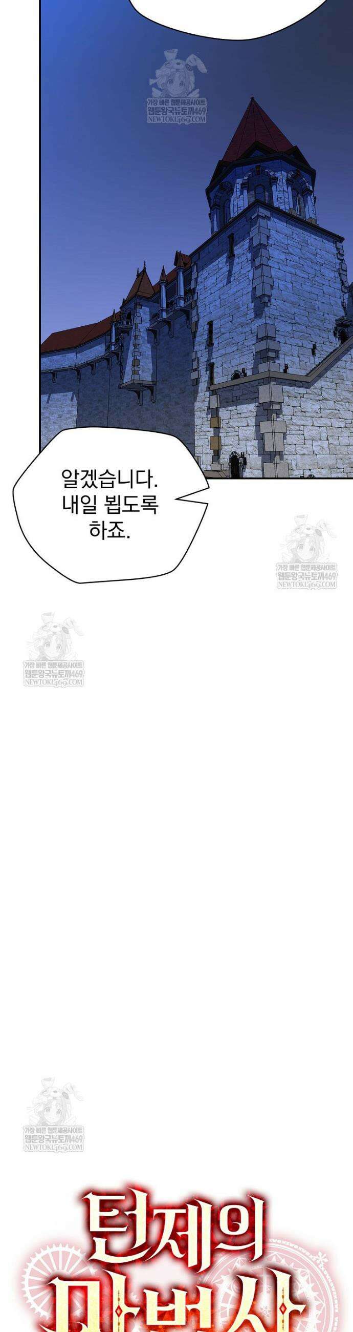 턴제의 마법사 47화 3