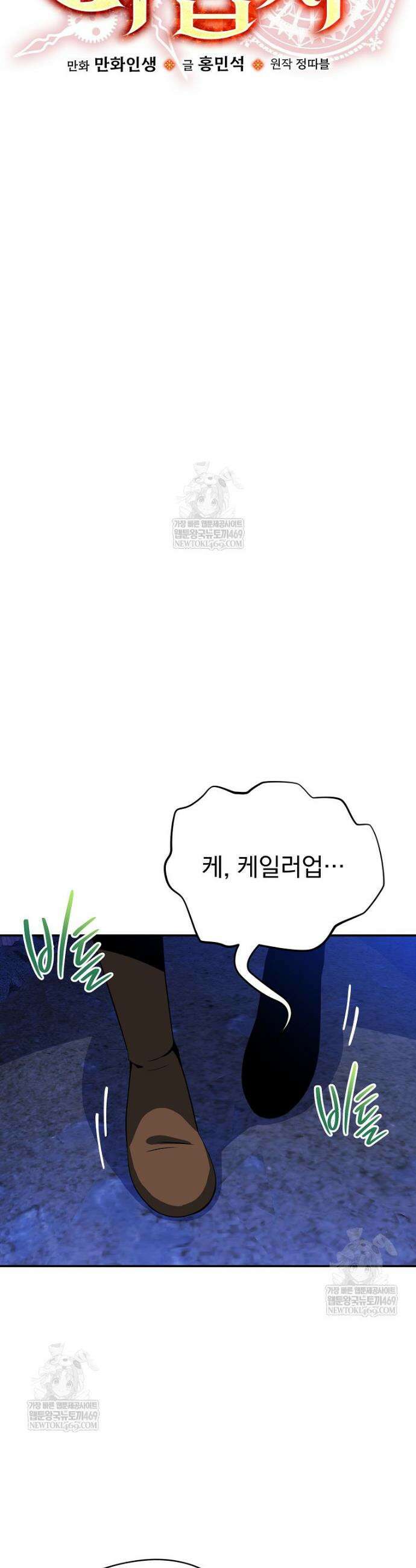 턴제의 마법사 47화 4