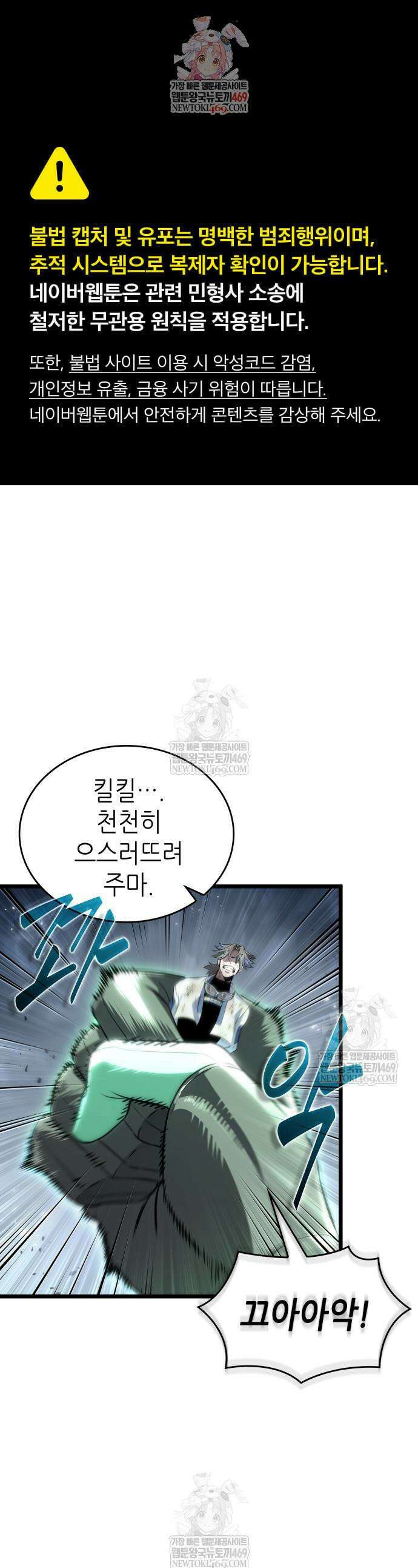 멸망 이후의 세계 224화 1