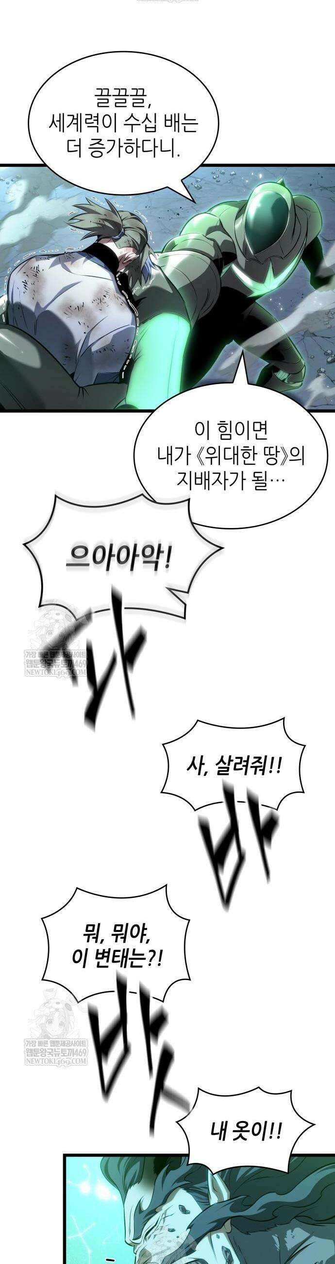 멸망 이후의 세계 224화 2