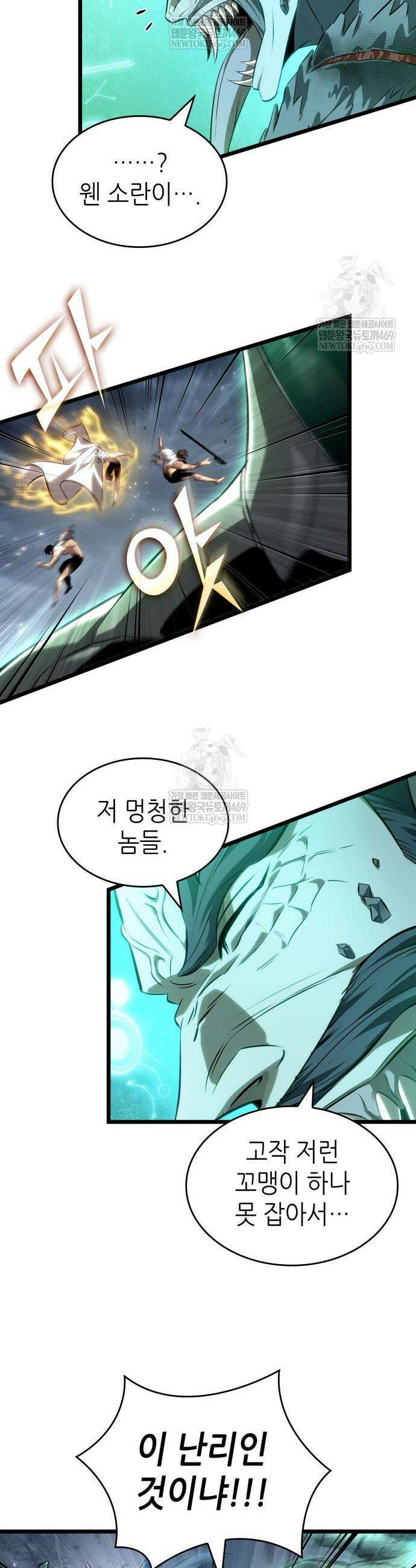 멸망 이후의 세계 224화 3