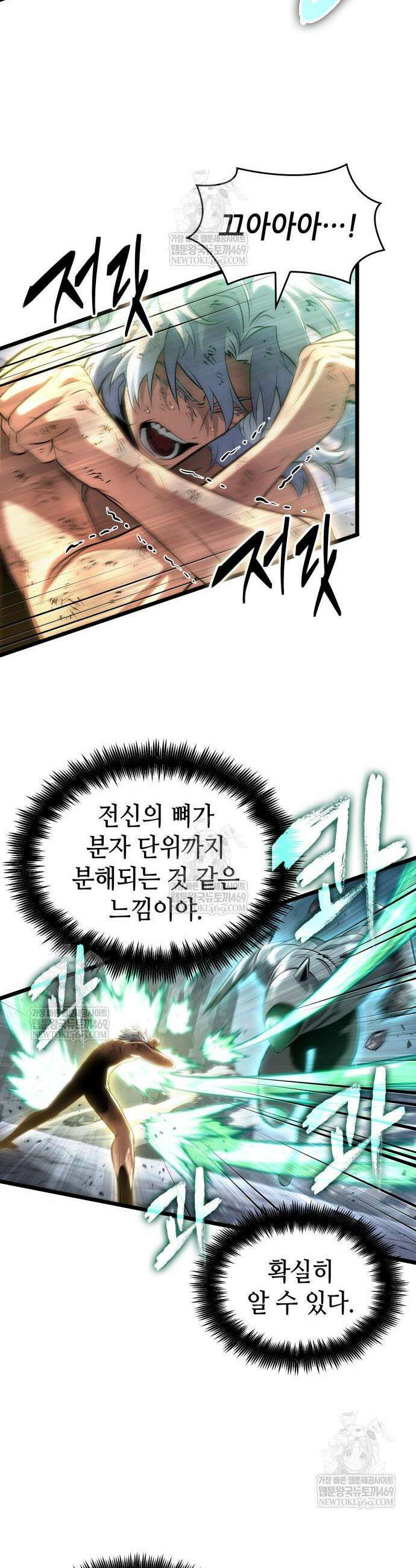 멸망 이후의 세계 224화 9