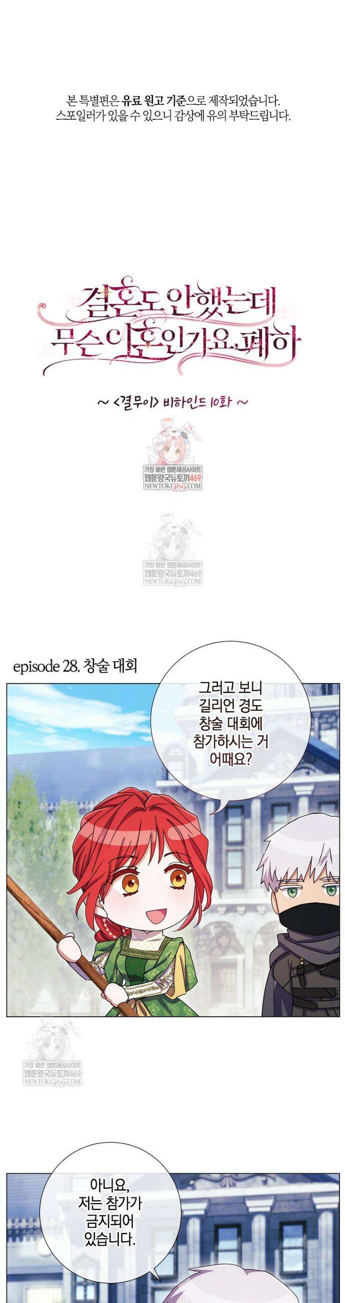결혼도 안 했는데 무슨 이혼인가요, 폐하 폐하 특별편 10화 1