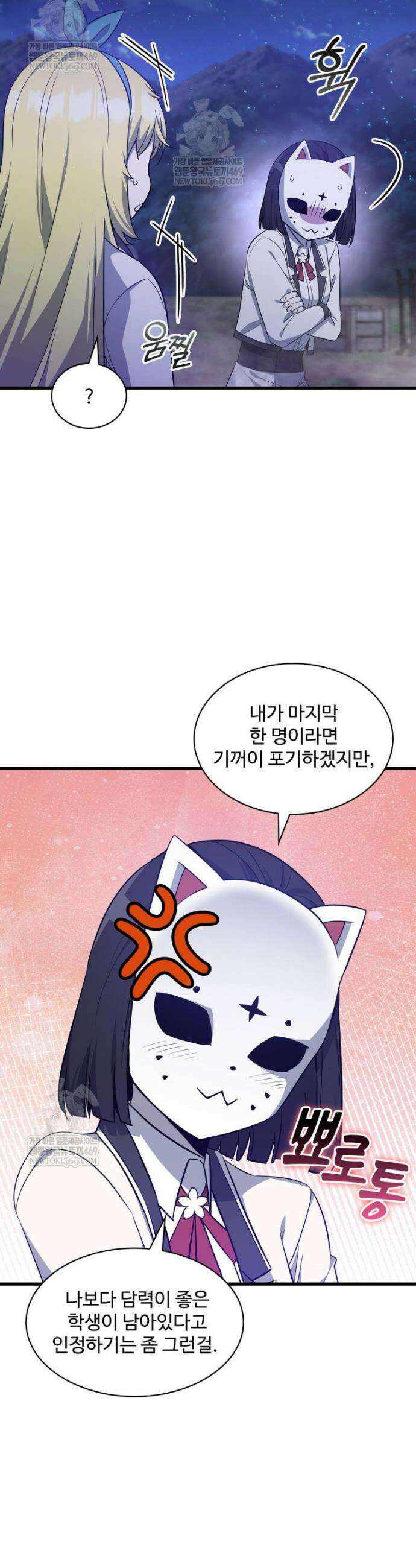 아카데미 흑막의 딸이 되었다 44화 2
