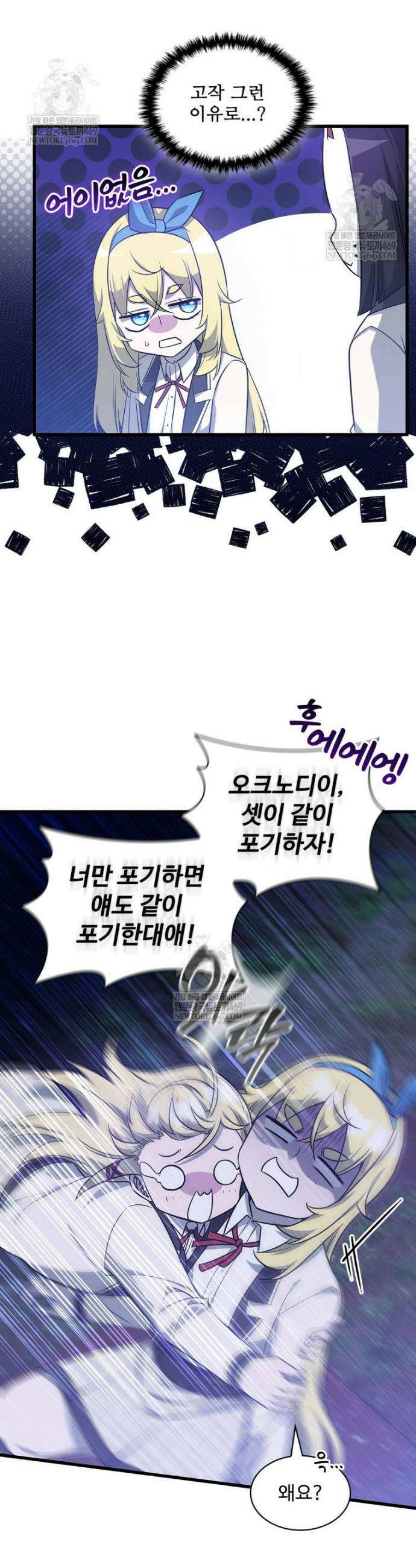 아카데미 흑막의 딸이 되었다 44화 3
