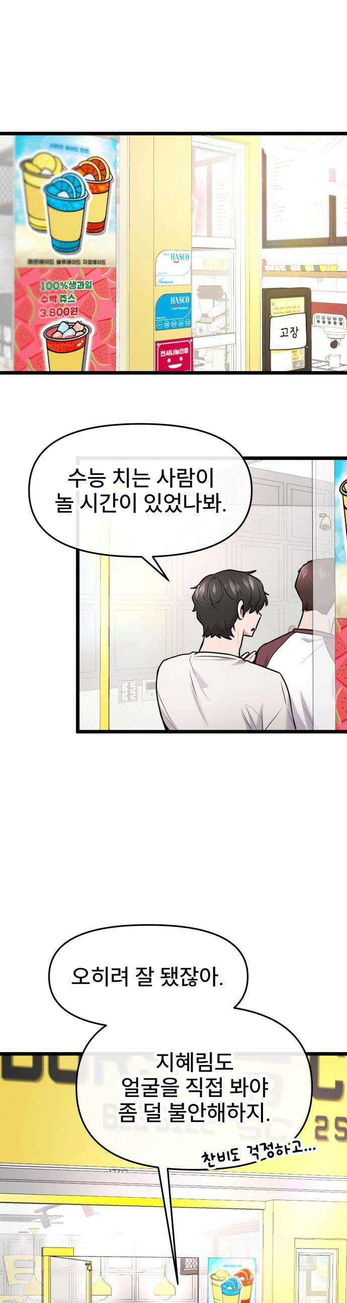 백투더찬비 - 92화 1