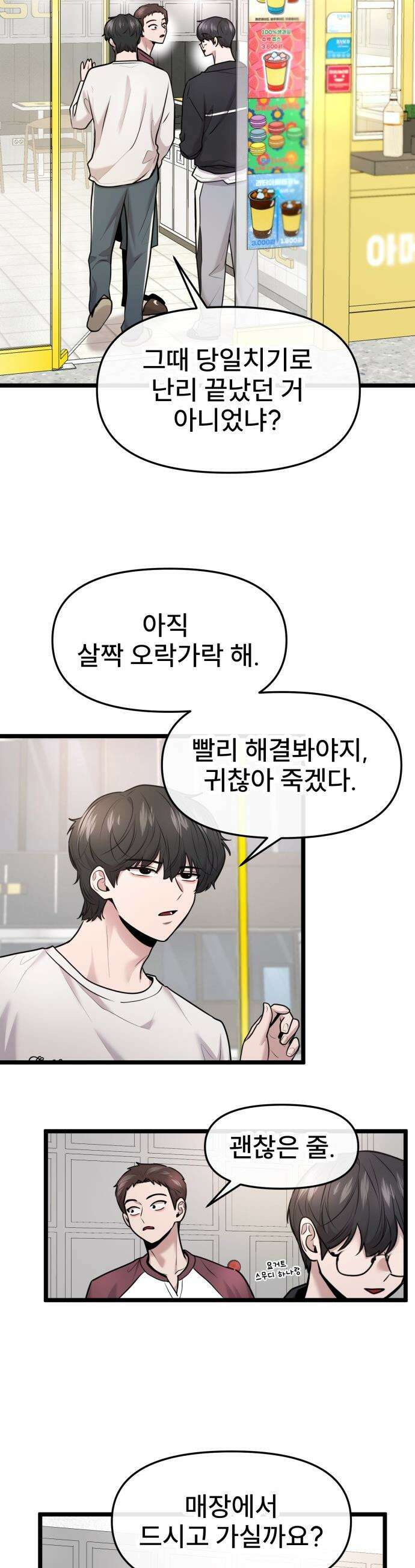 백투더찬비 - 92화 2