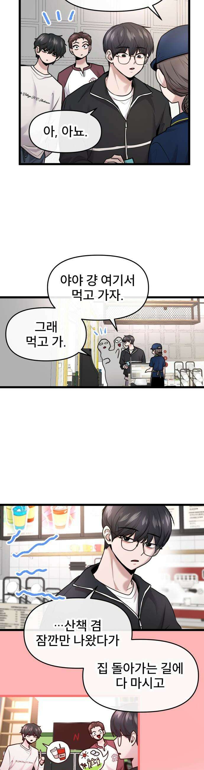백투더찬비 - 92화 3