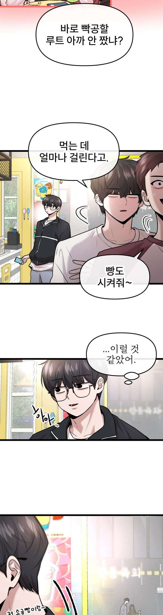 백투더찬비 - 92화 4