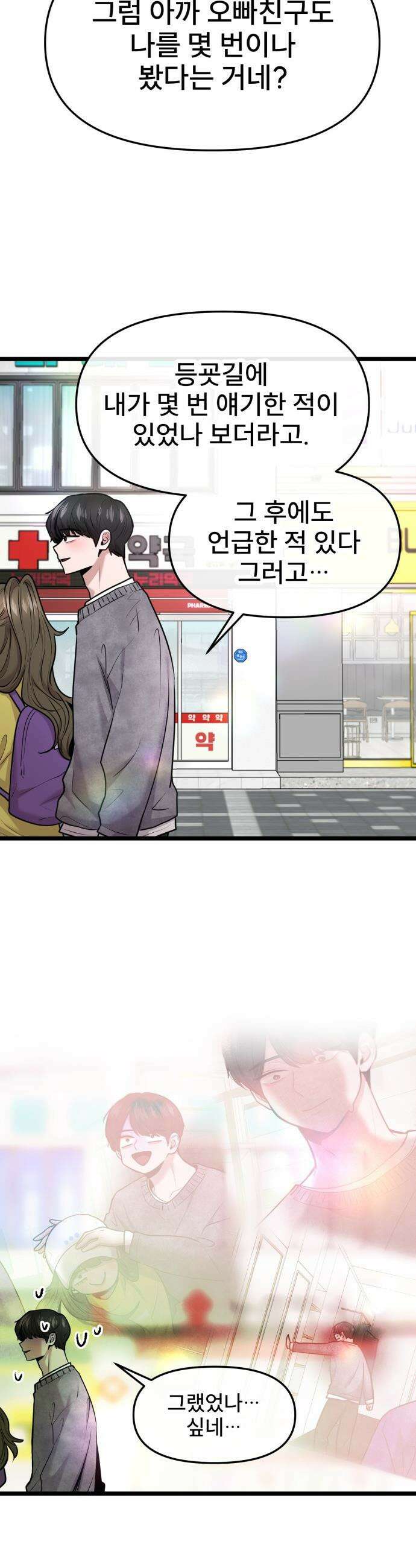 백투더찬비 - 92화 6