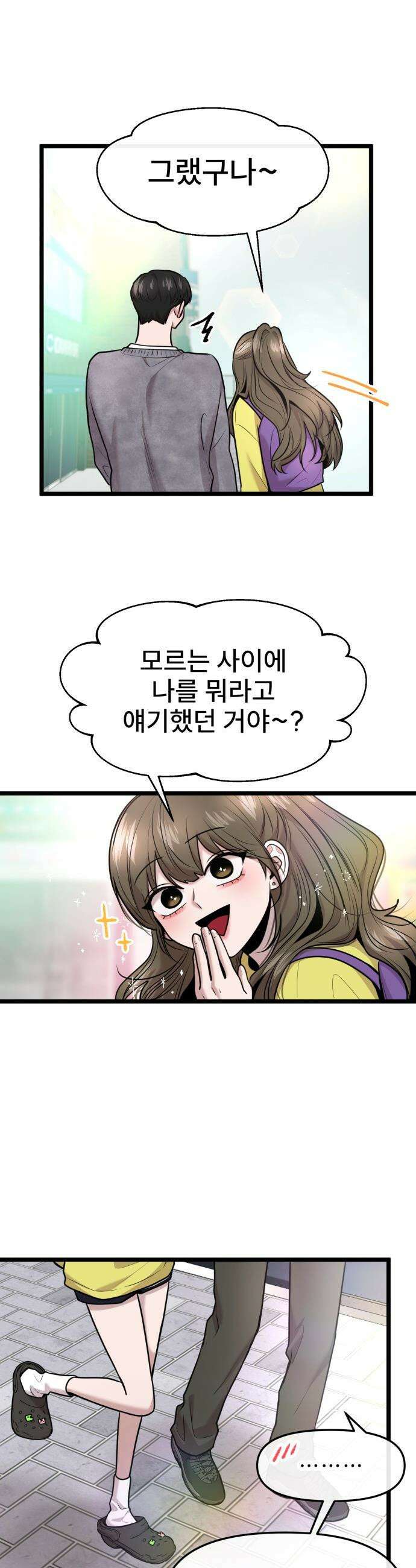 백투더찬비 - 92화 7
