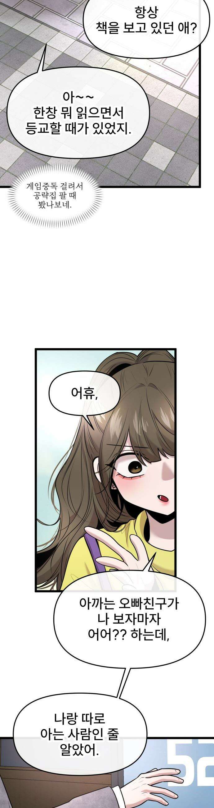 백투더찬비 - 92화 8