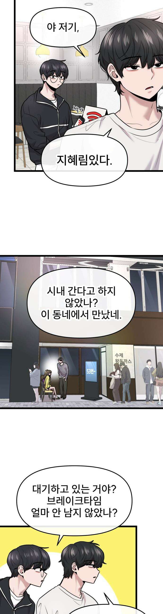 백투더찬비 - 92화 11