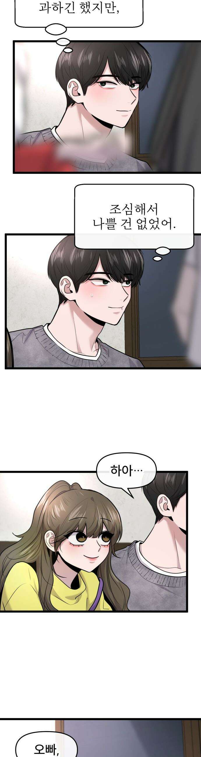 백투더찬비 - 92화 13