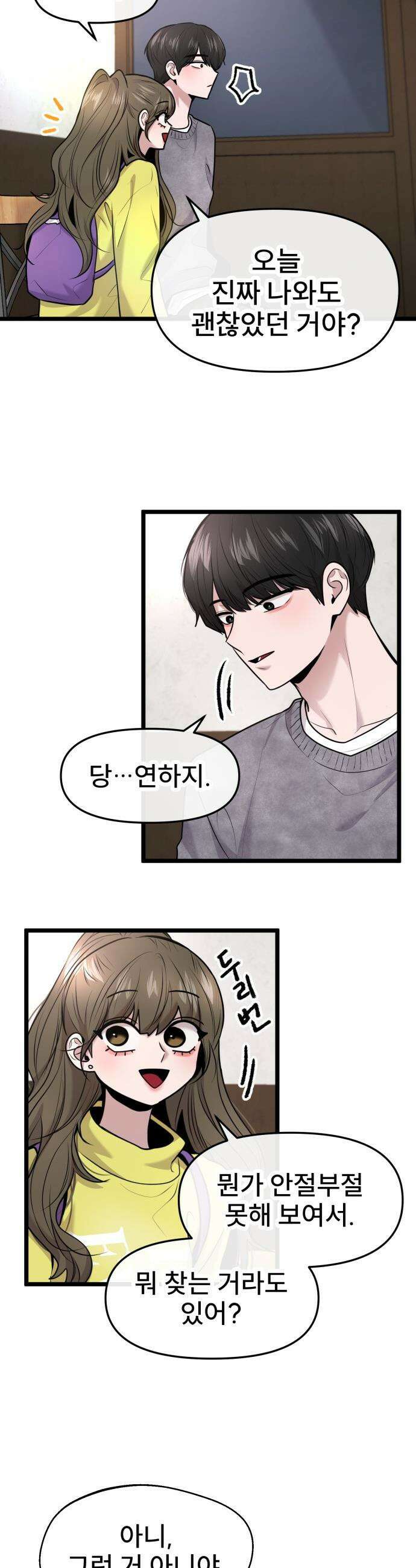 백투더찬비 - 92화 14