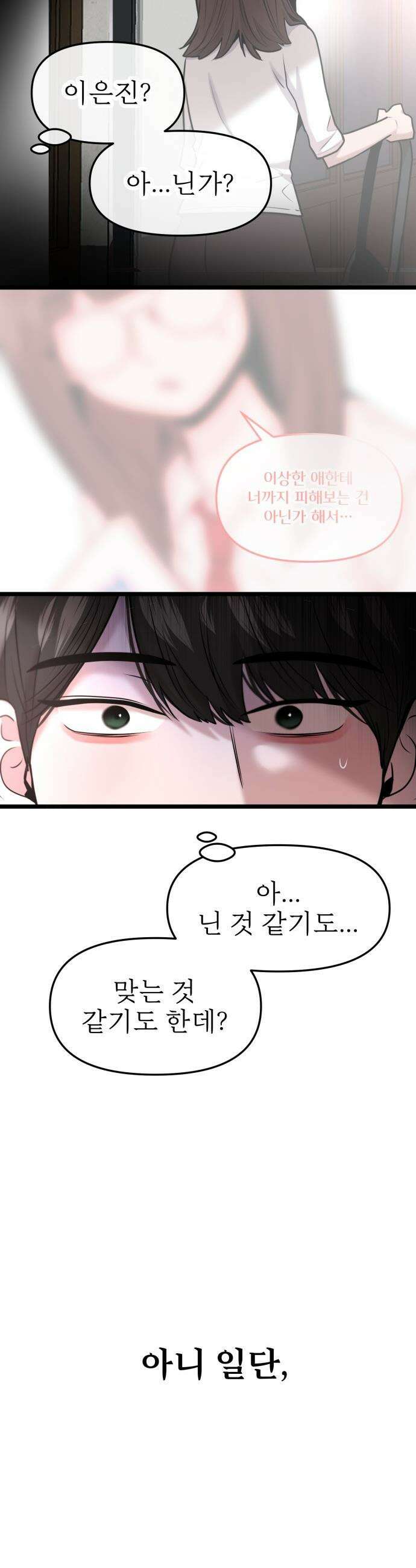 백투더찬비 - 92화 16