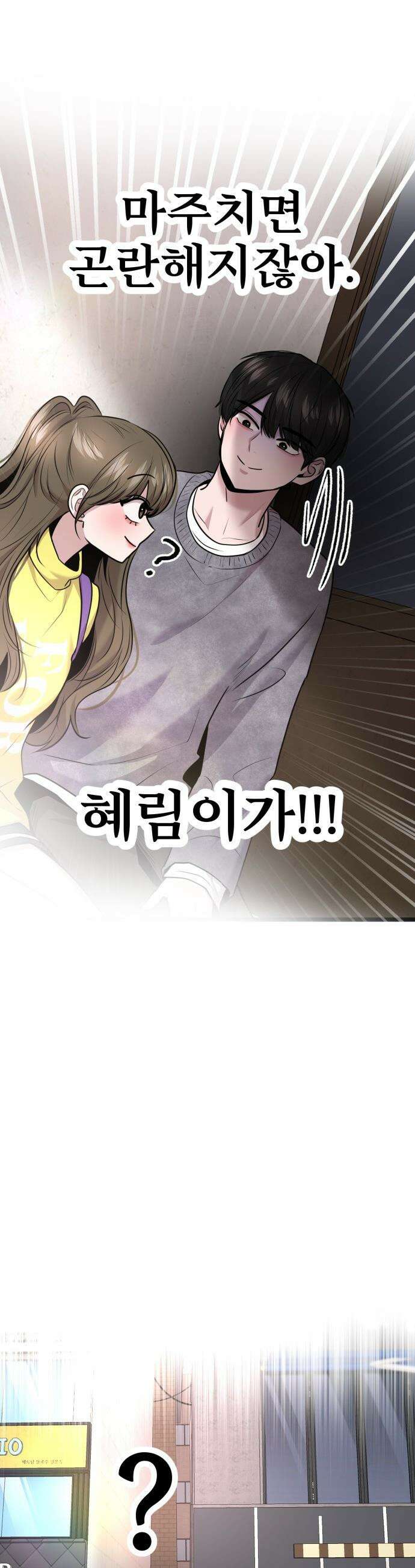 백투더찬비 - 92화 17
