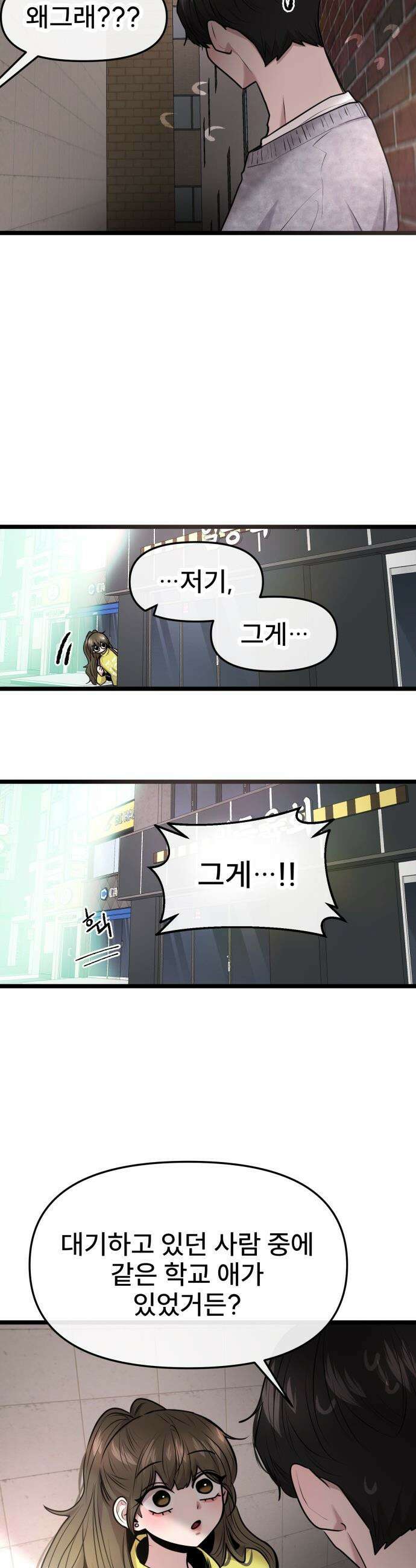 백투더찬비 - 92화 19