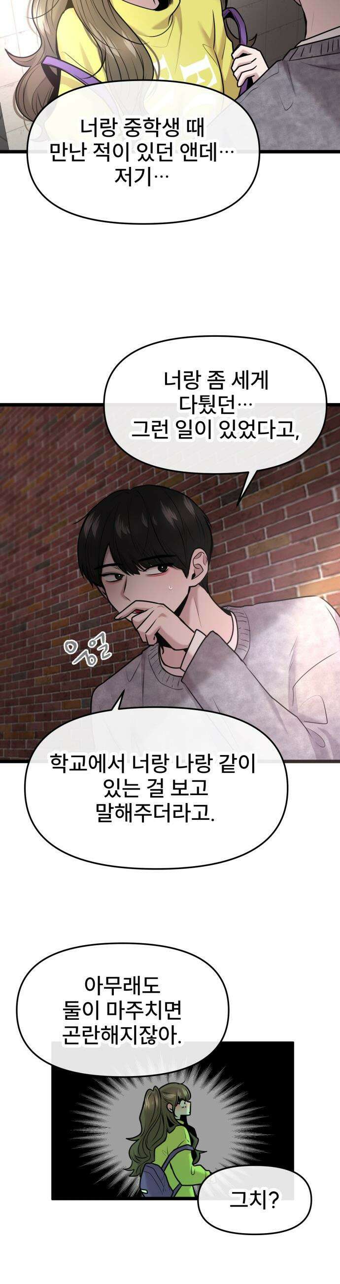 백투더찬비 - 92화 20