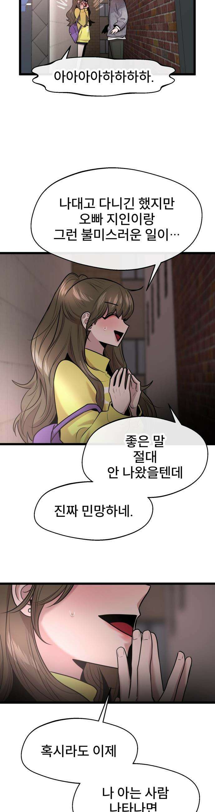 백투더찬비 - 92화 22