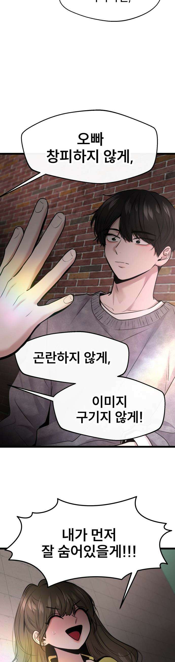 백투더찬비 - 92화 23