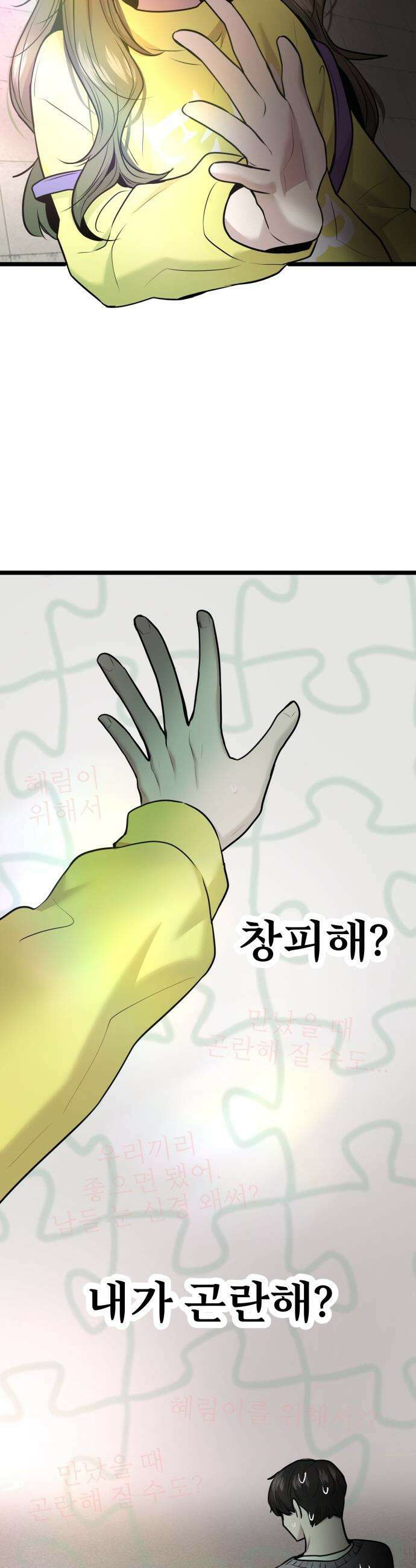 백투더찬비 - 92화 24