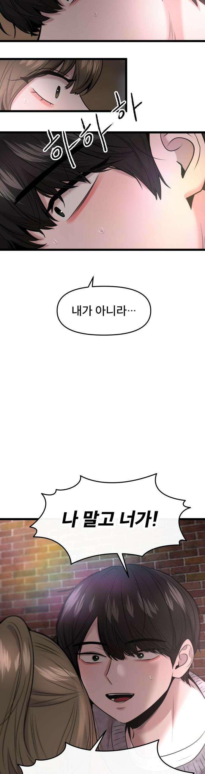 백투더찬비 - 92화 26