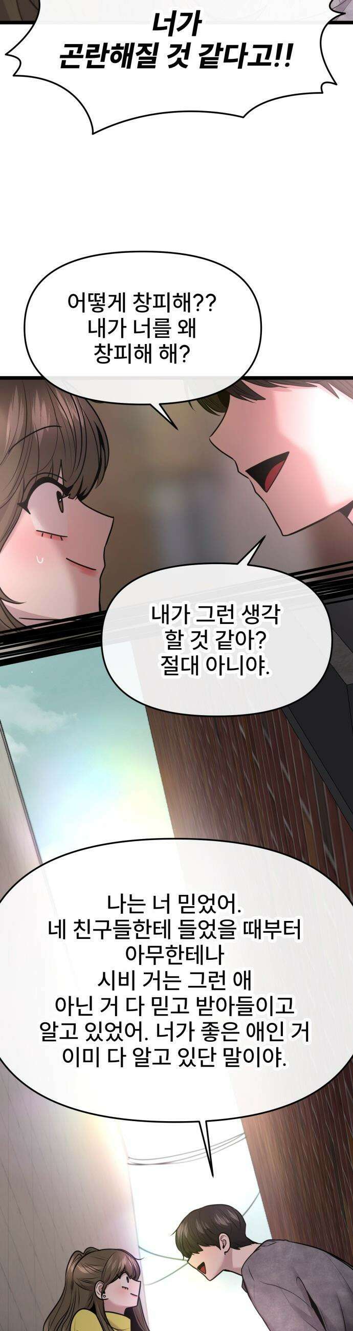 백투더찬비 - 92화 27
