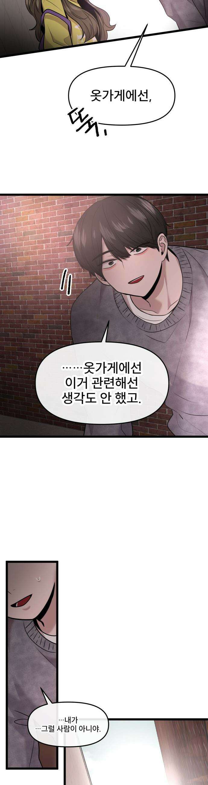 백투더찬비 - 92화 28