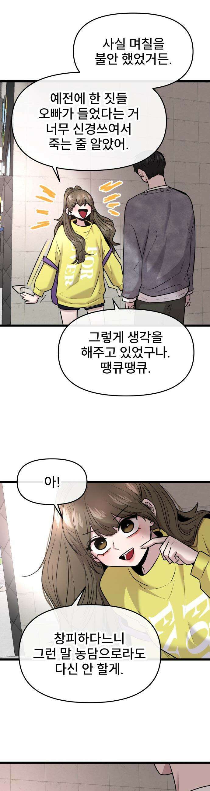 백투더찬비 - 92화 30