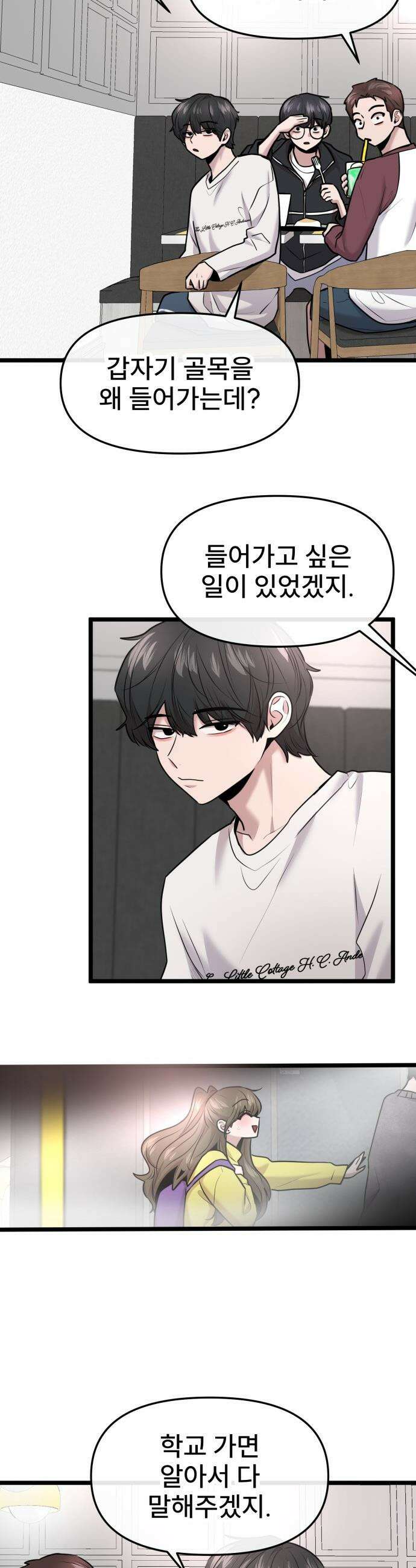 백투더찬비 - 92화 32