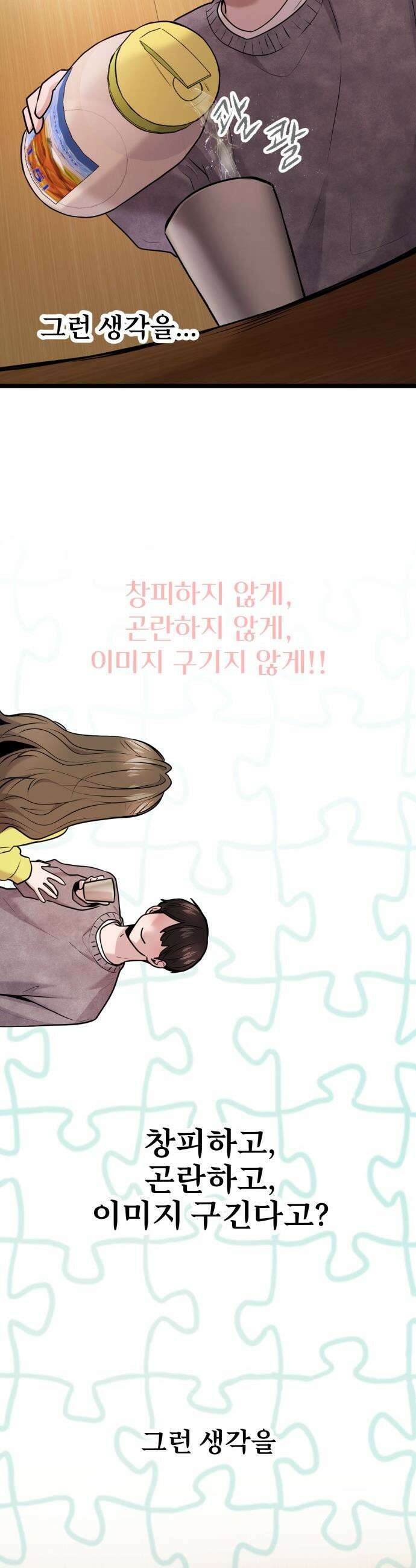 백투더찬비 - 92화 34