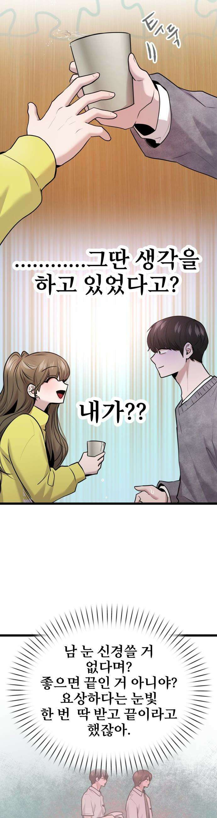백투더찬비 - 92화 35