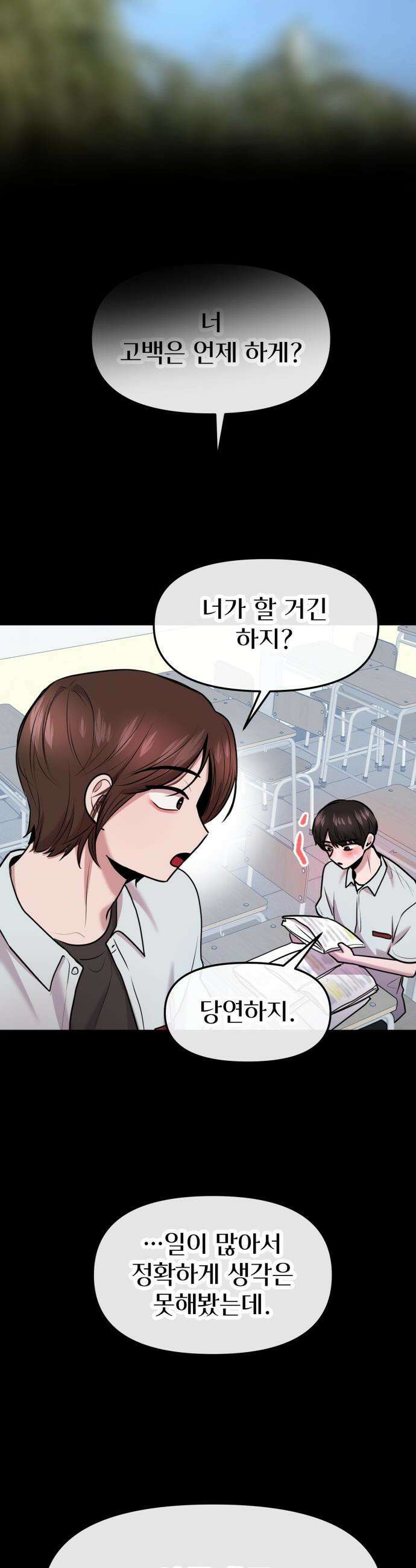 백투더찬비 - 92화 39