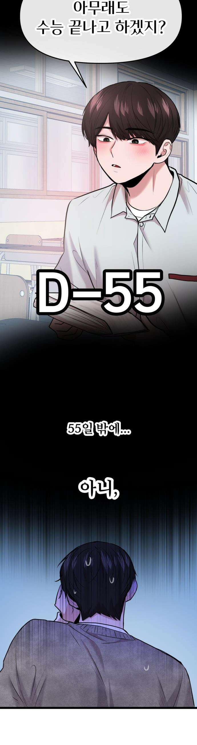 백투더찬비 - 92화 40