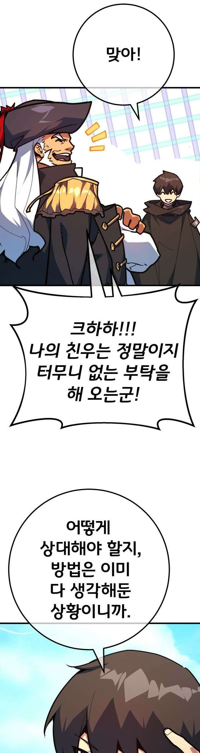 게임 최강 트롤러 - 171화 유저 키우기(3) 7