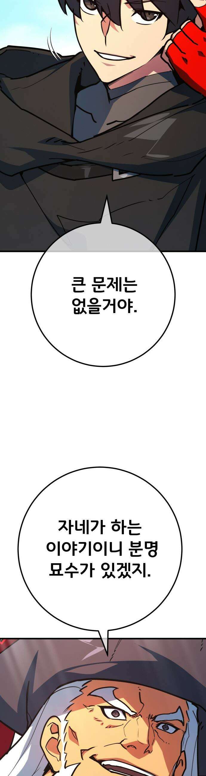 게임 최강 트롤러 - 171화 유저 키우기(3) 8