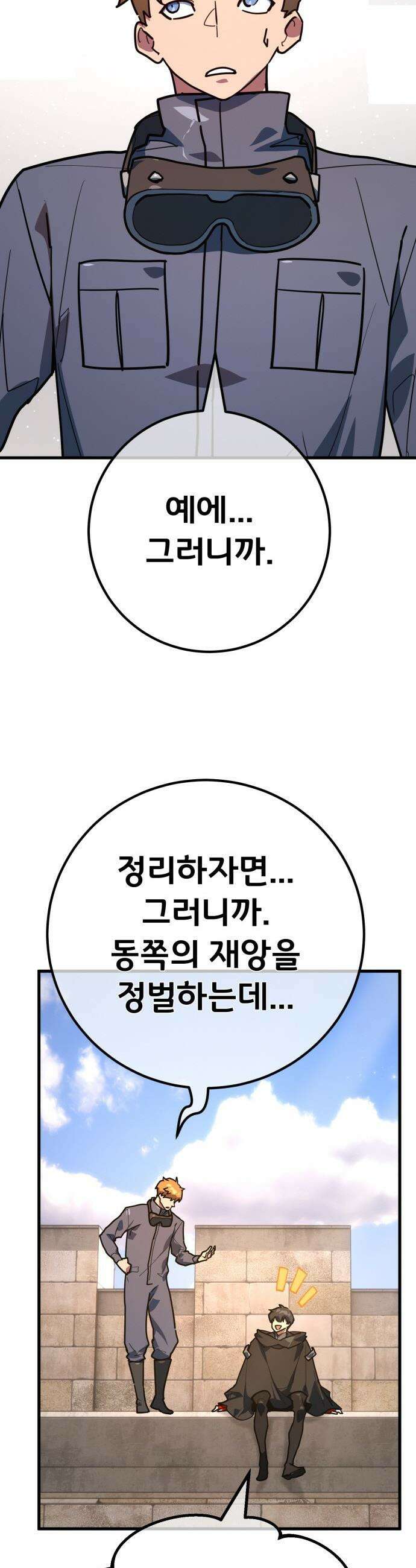 게임 최강 트롤러 - 171화 유저 키우기(3) 20