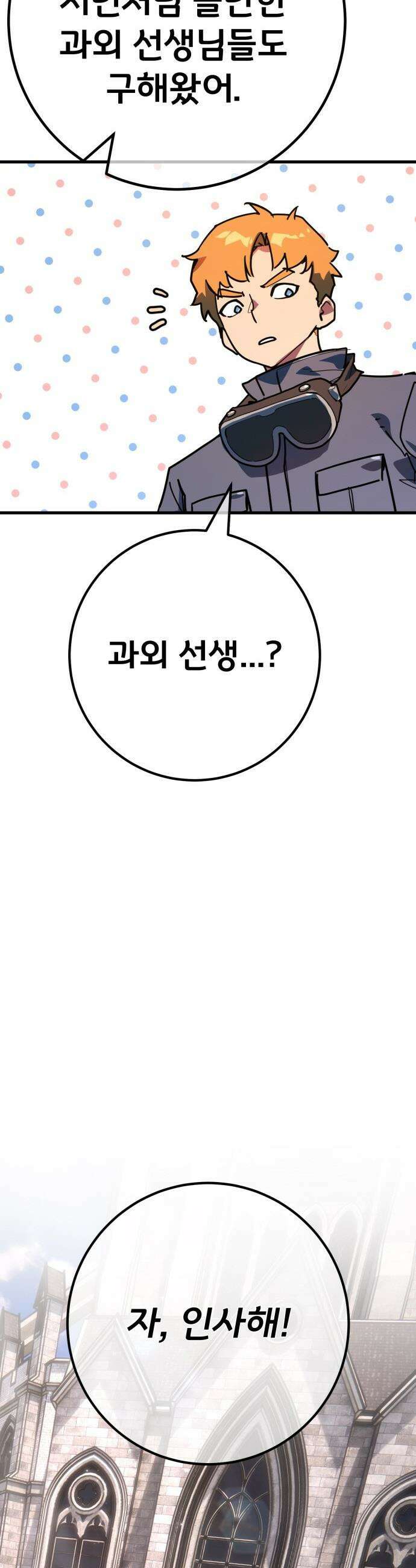 게임 최강 트롤러 - 171화 유저 키우기(3) 24