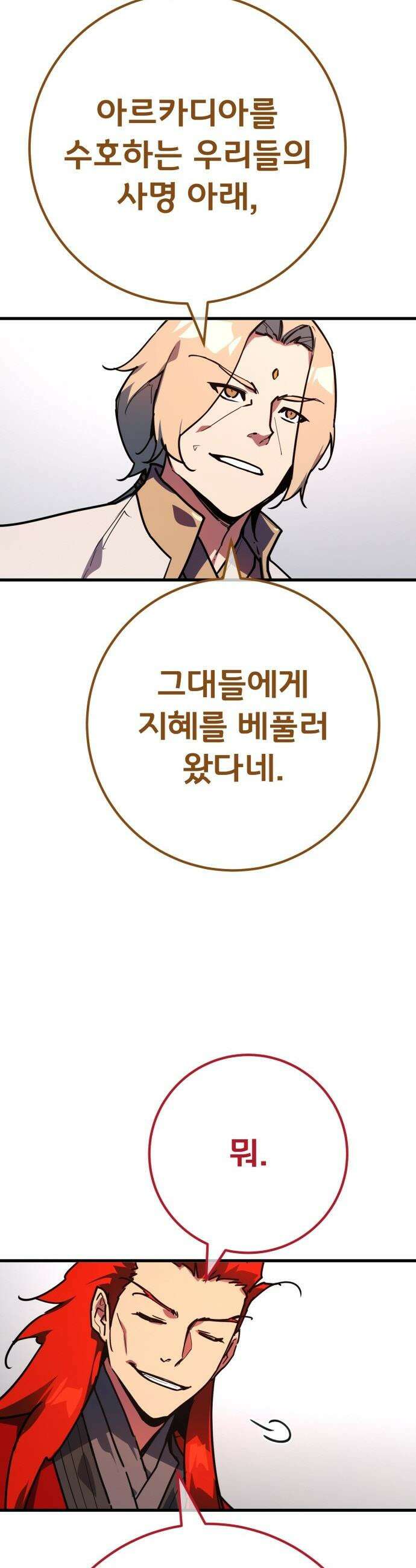게임 최강 트롤러 - 171화 유저 키우기(3) 28