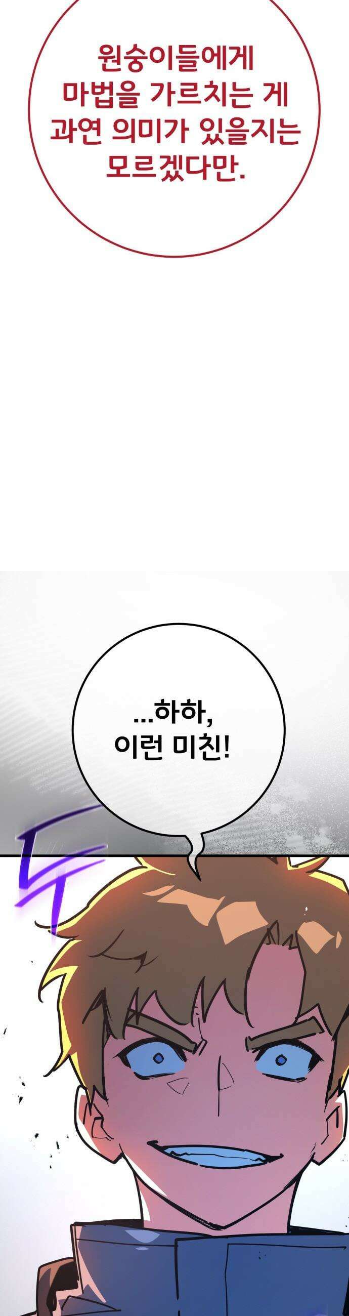 게임 최강 트롤러 - 171화 유저 키우기(3) 29